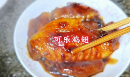 可乐鸡翅家常做法视频,美味诱人，简单易学！
